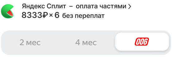 Яндекс Сплит